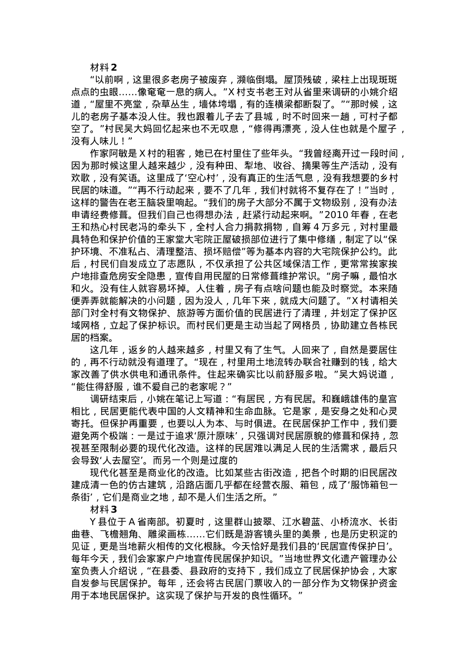 2019年福建厦门市事业单位考试申论真题及答案.docx_第2页