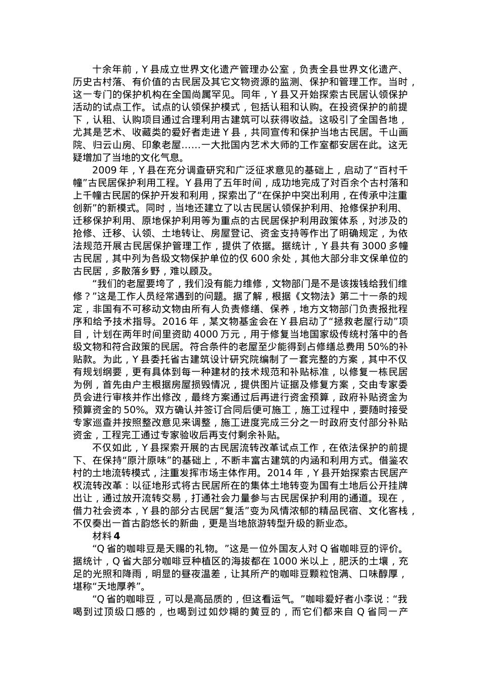 2019年福建厦门市事业单位考试申论真题及答案.docx_第3页