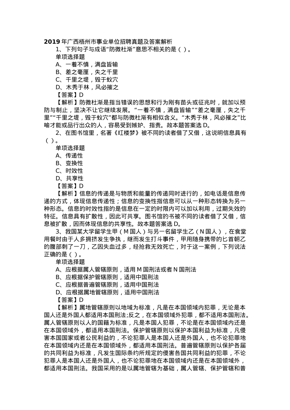 2019年广西梧州市事业单位招聘真题及答案解析.docx_第1页