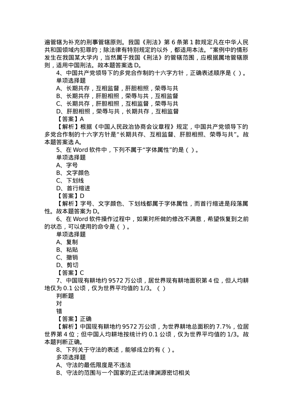 2019年广西梧州市事业单位招聘真题及答案解析.docx_第2页