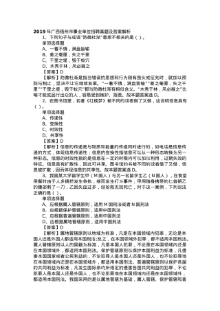 2019年广西梧州市事业单位招聘真题及答案解析.docx