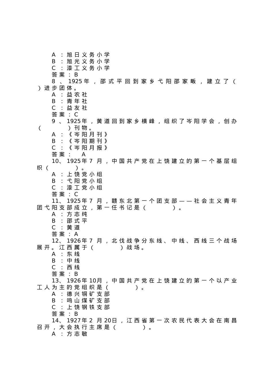 2023年七一知识题库（258题）.docx_第2页