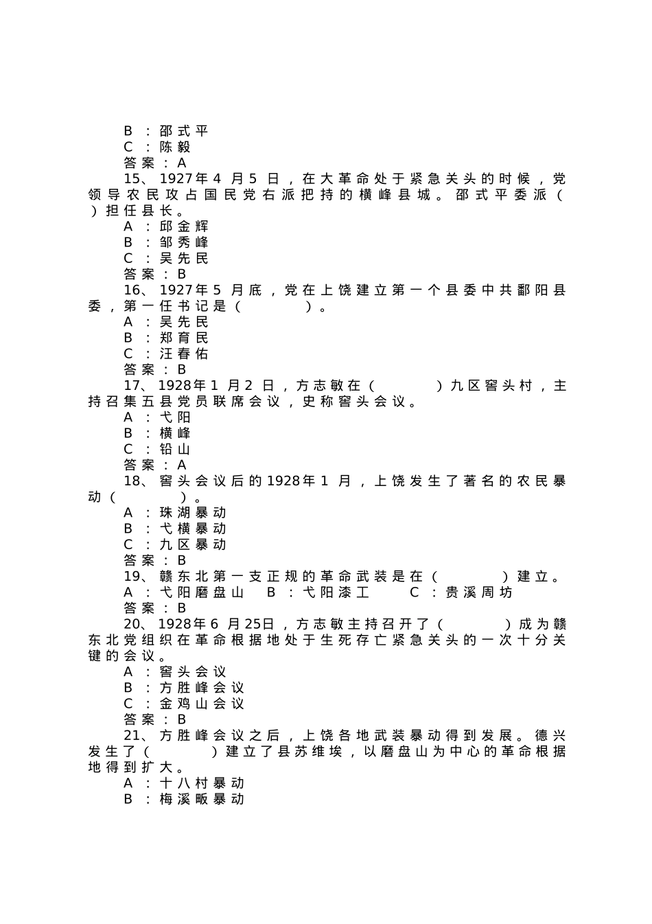 2023年七一知识题库（258题）.docx_第3页