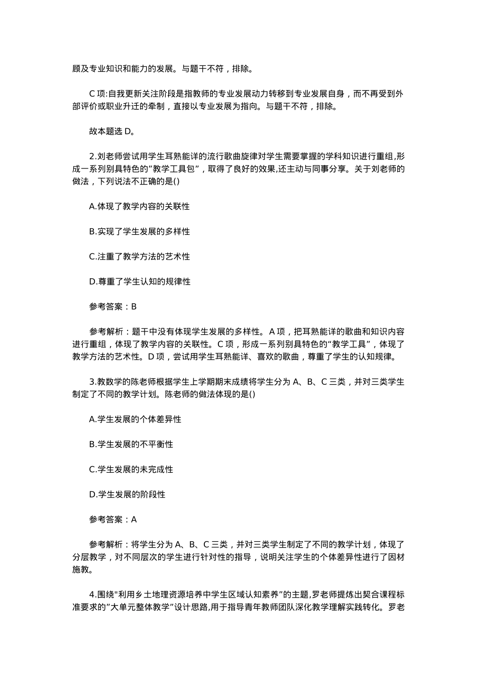 2023上半年教师资格证中学综合素质真题及答案.doc_第2页