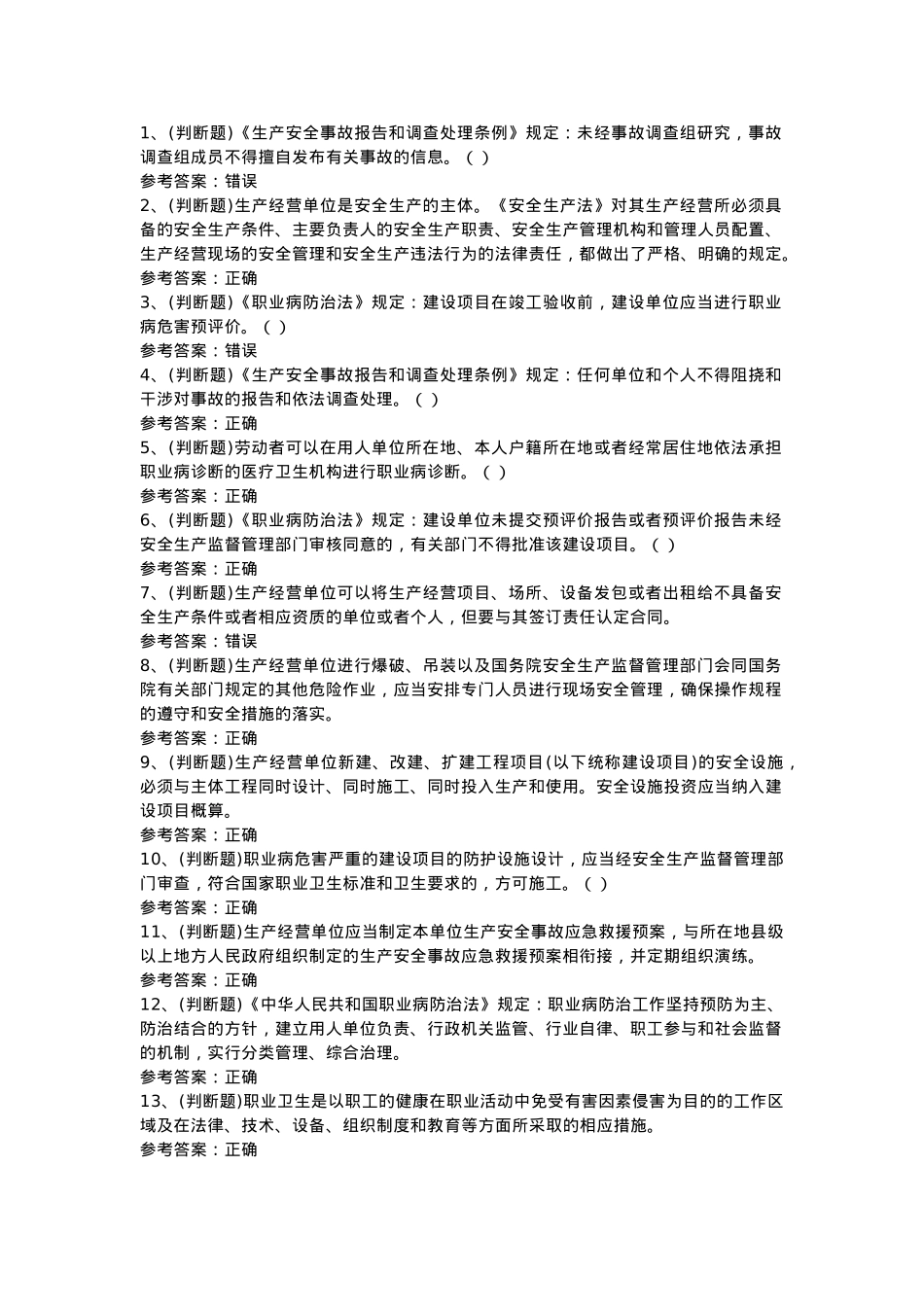 安全生产其他生产经营单位模拟考试题库试卷一含解析.docx_第1页