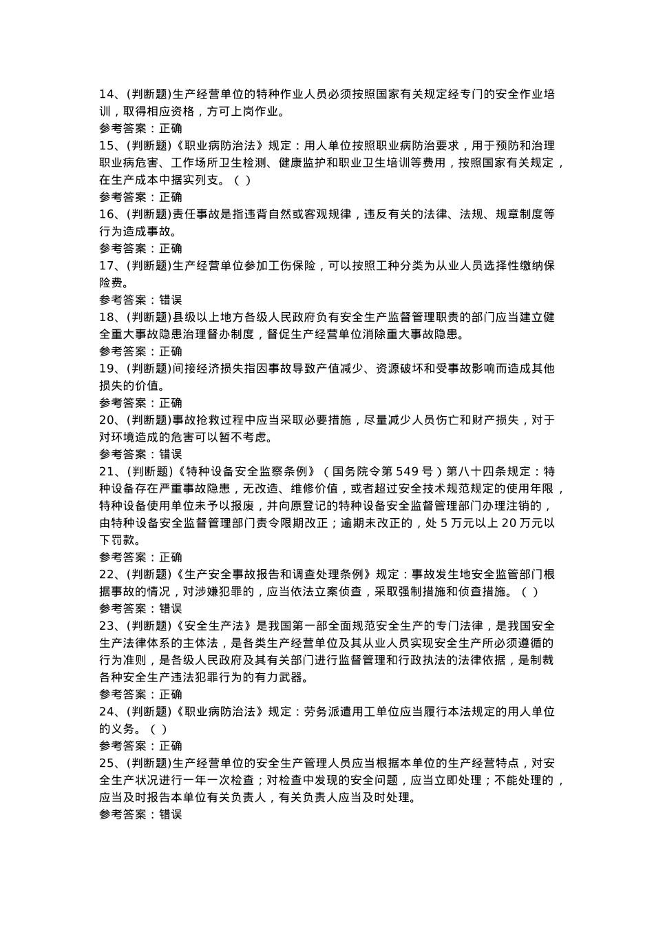 安全生产其他生产经营单位模拟考试题库试卷一含解析.docx_第2页