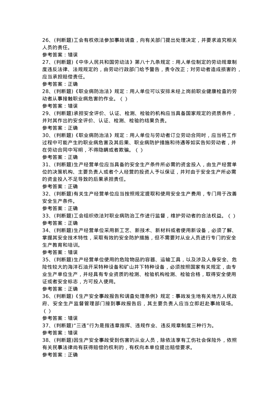 安全生产其他生产经营单位模拟考试题库试卷一含解析.docx_第3页