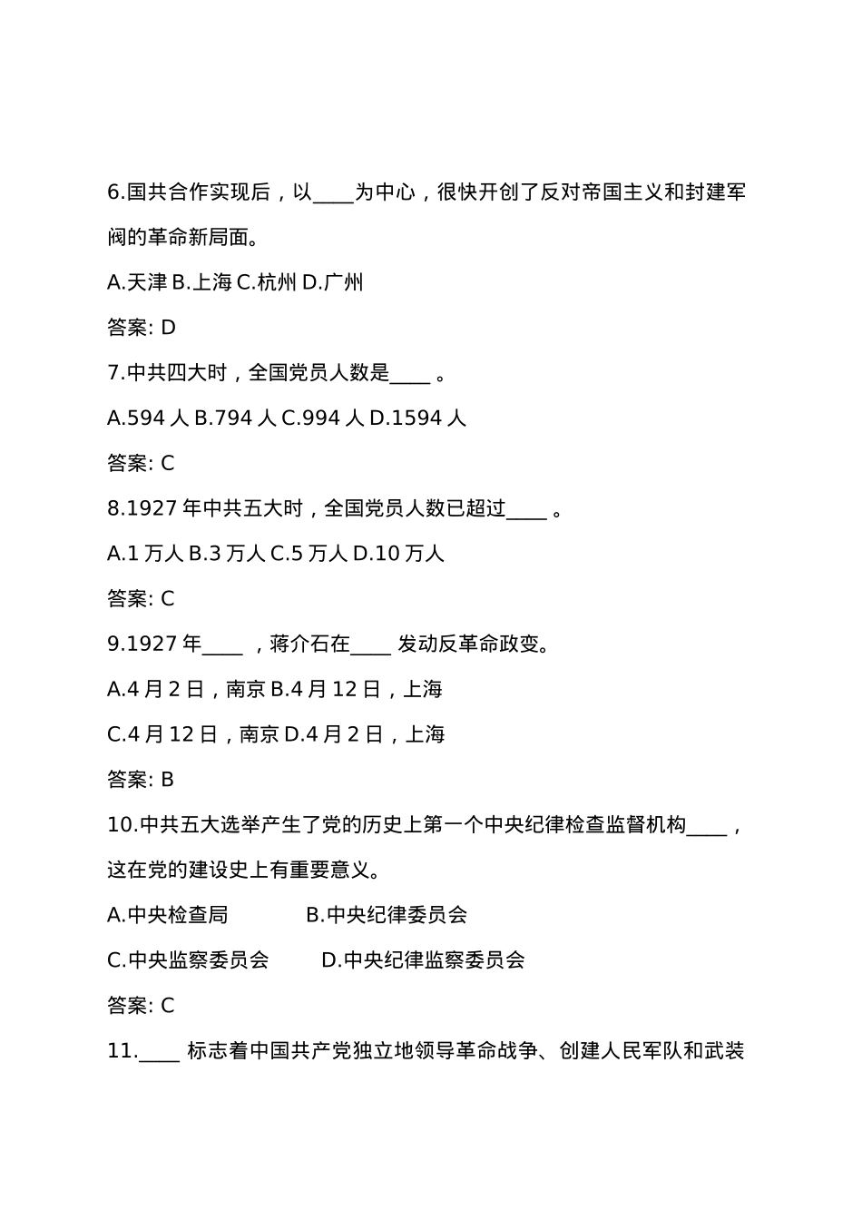 党史600题单选.docx_第2页