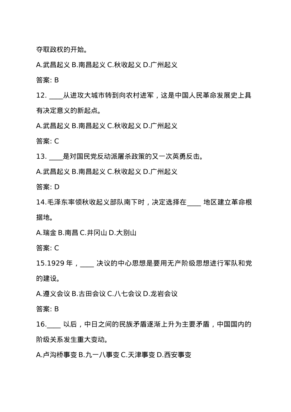 党史600题单选.docx_第3页