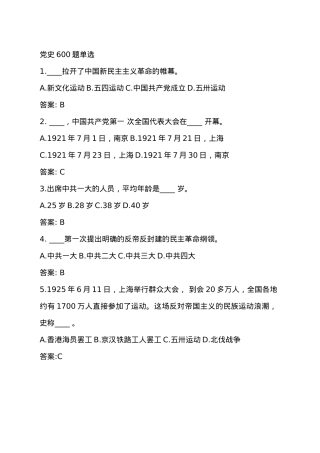 党史600题单选.docx