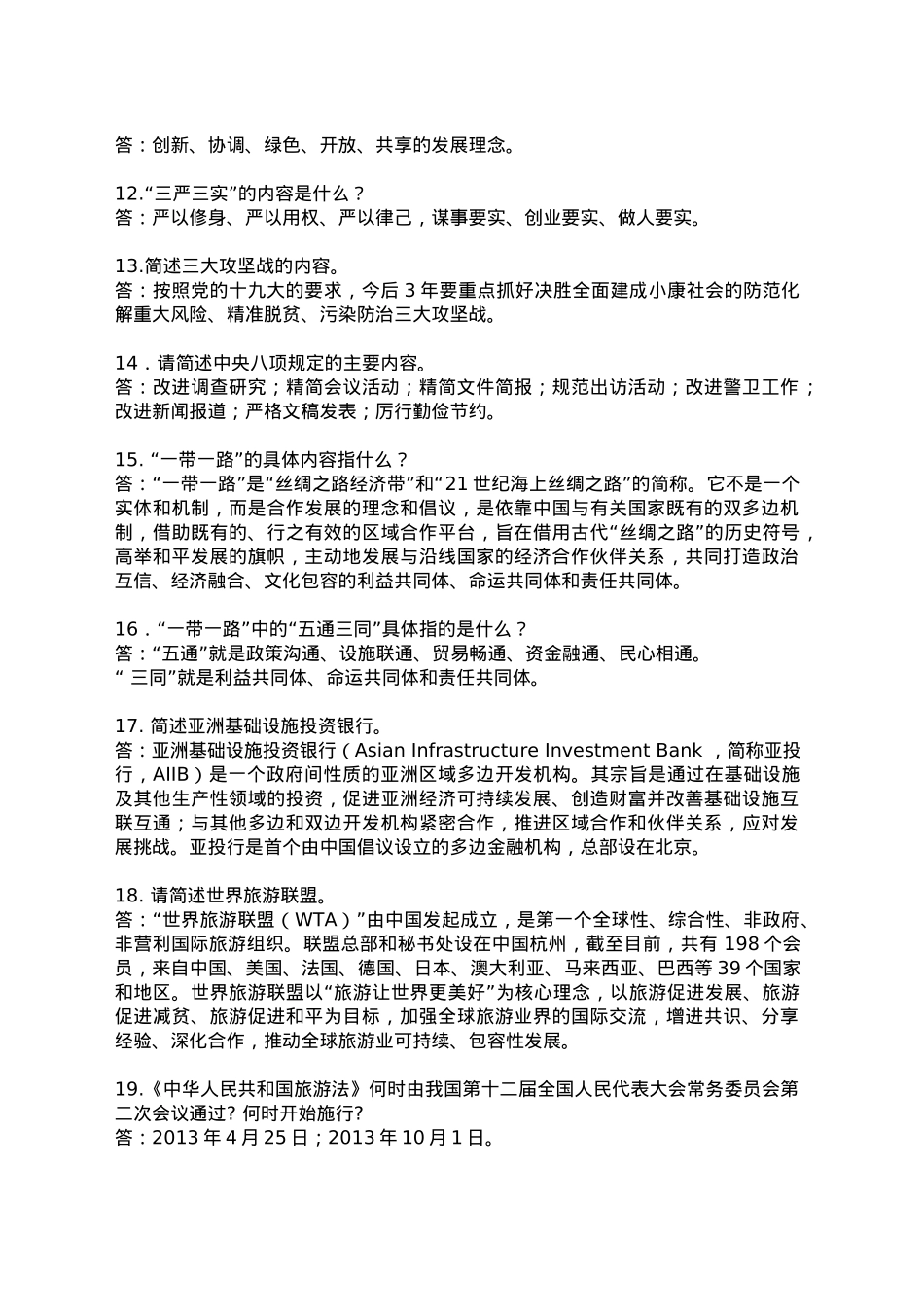 导游面试200题.docx_第2页