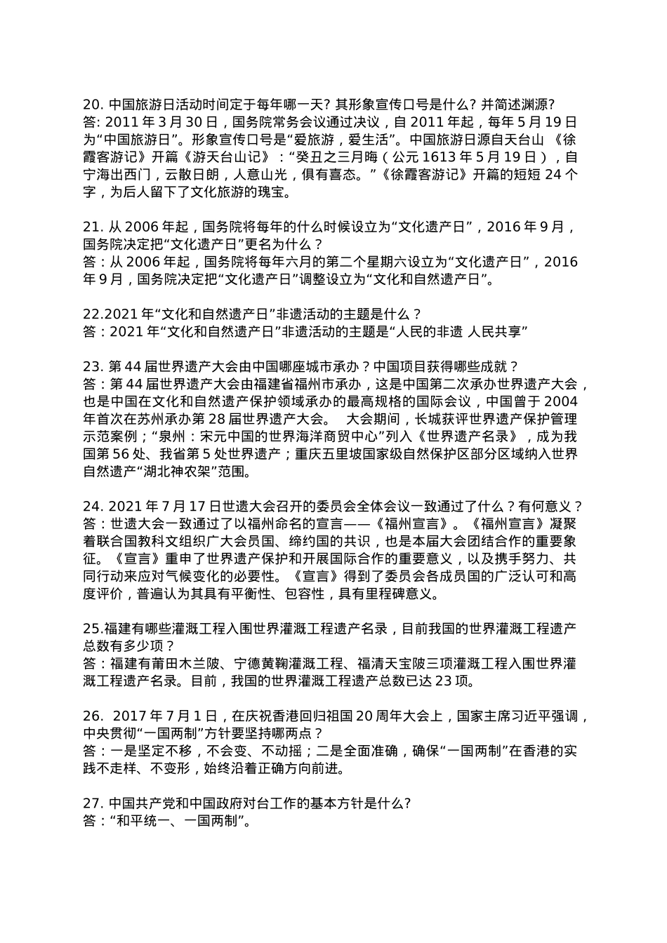 导游面试200题.docx_第3页
