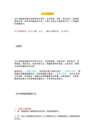 高考诗歌鉴赏题的十三种答题模式.docx