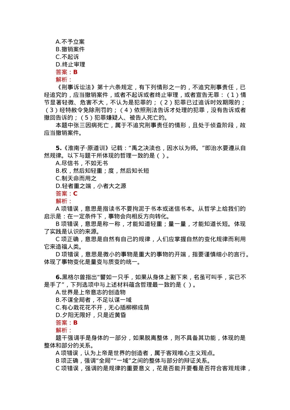 公考遴选每日考题10道（2023年6月10日）.docx_第2页