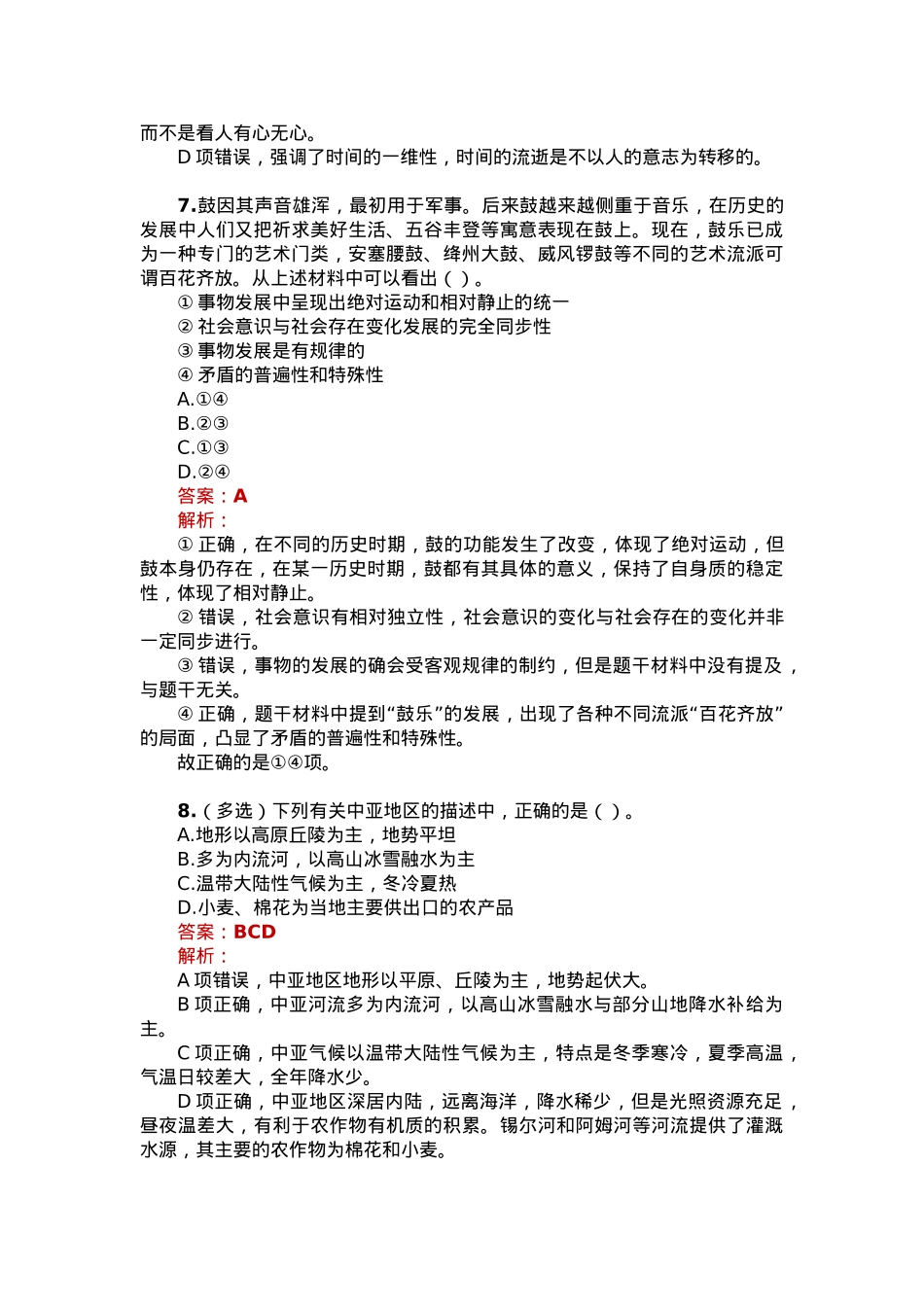 公考遴选每日考题10道（2023年6月10日）.docx_第3页