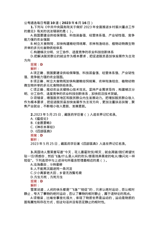 公考遴选每日考题10道（2023年6月16日）.docx