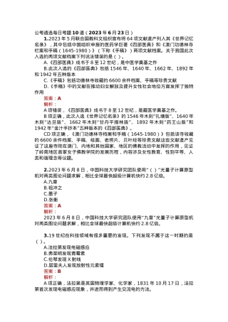 公考遴选每日考题10道（2023年6月23日）.docx