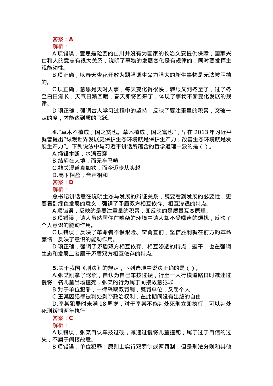 公考遴选每日考题10道（2023年7月1日）.docx_第2页