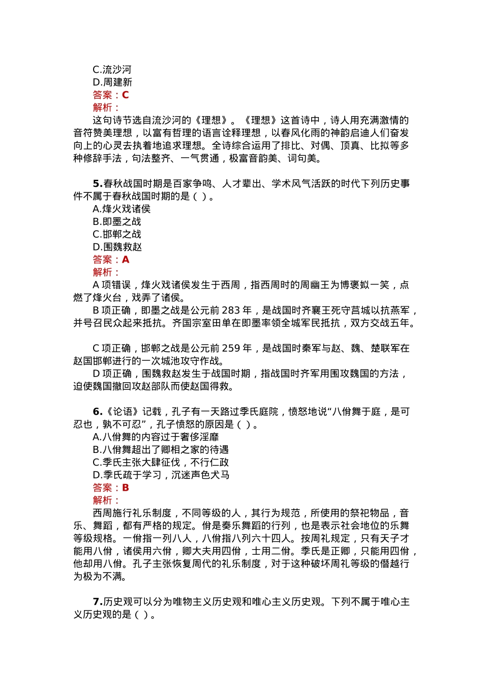 公考遴选每日考题10道（2023年7月2日）.docx_第2页