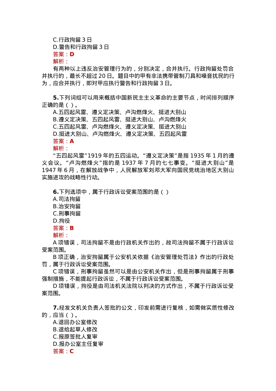 公考遴选每日考题10道（2023年7月11日）.docx_第2页