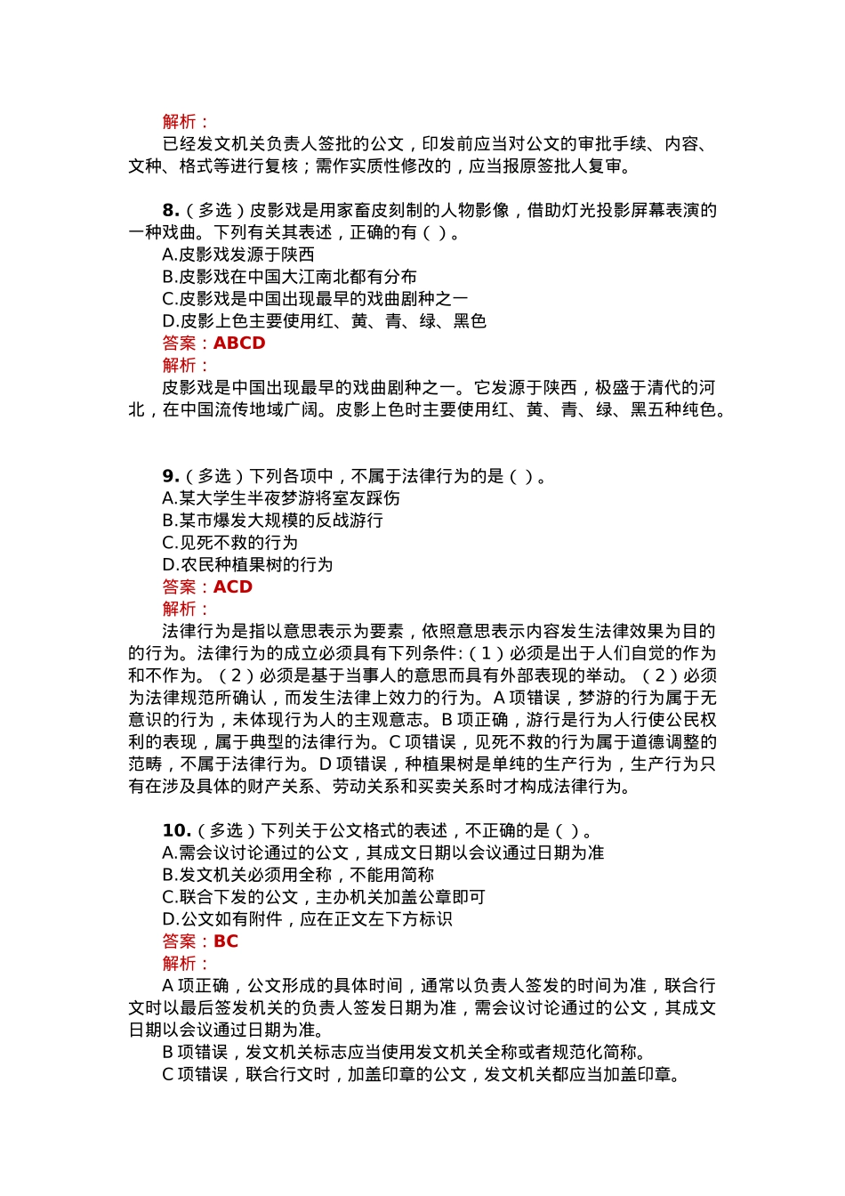 公考遴选每日考题10道（2023年7月11日）.docx_第3页