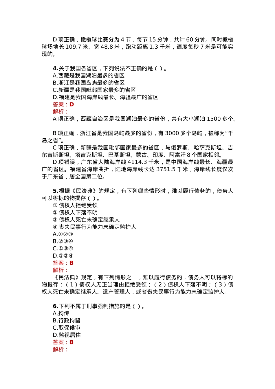 公考遴选每日考题10道（2023年7月13日）.docx_第2页