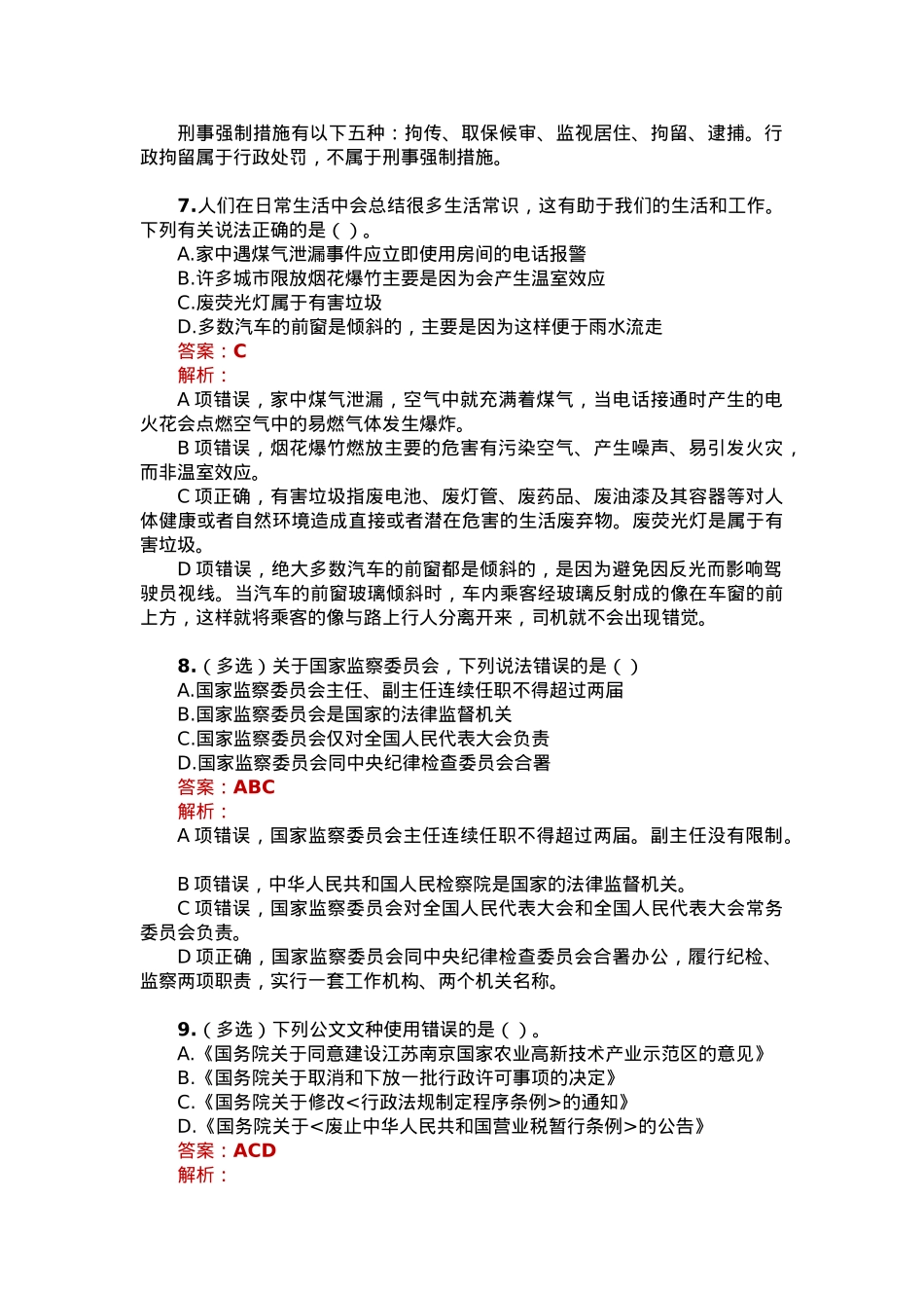 公考遴选每日考题10道（2023年7月13日）.docx_第3页