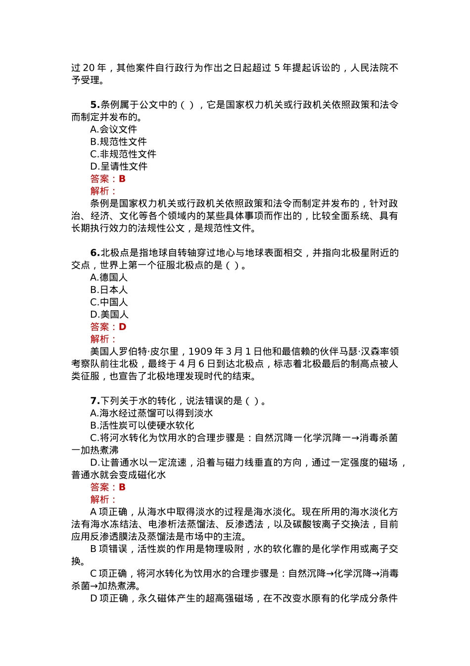 公考遴选每日考题10道（2023年7月15日）.docx_第2页