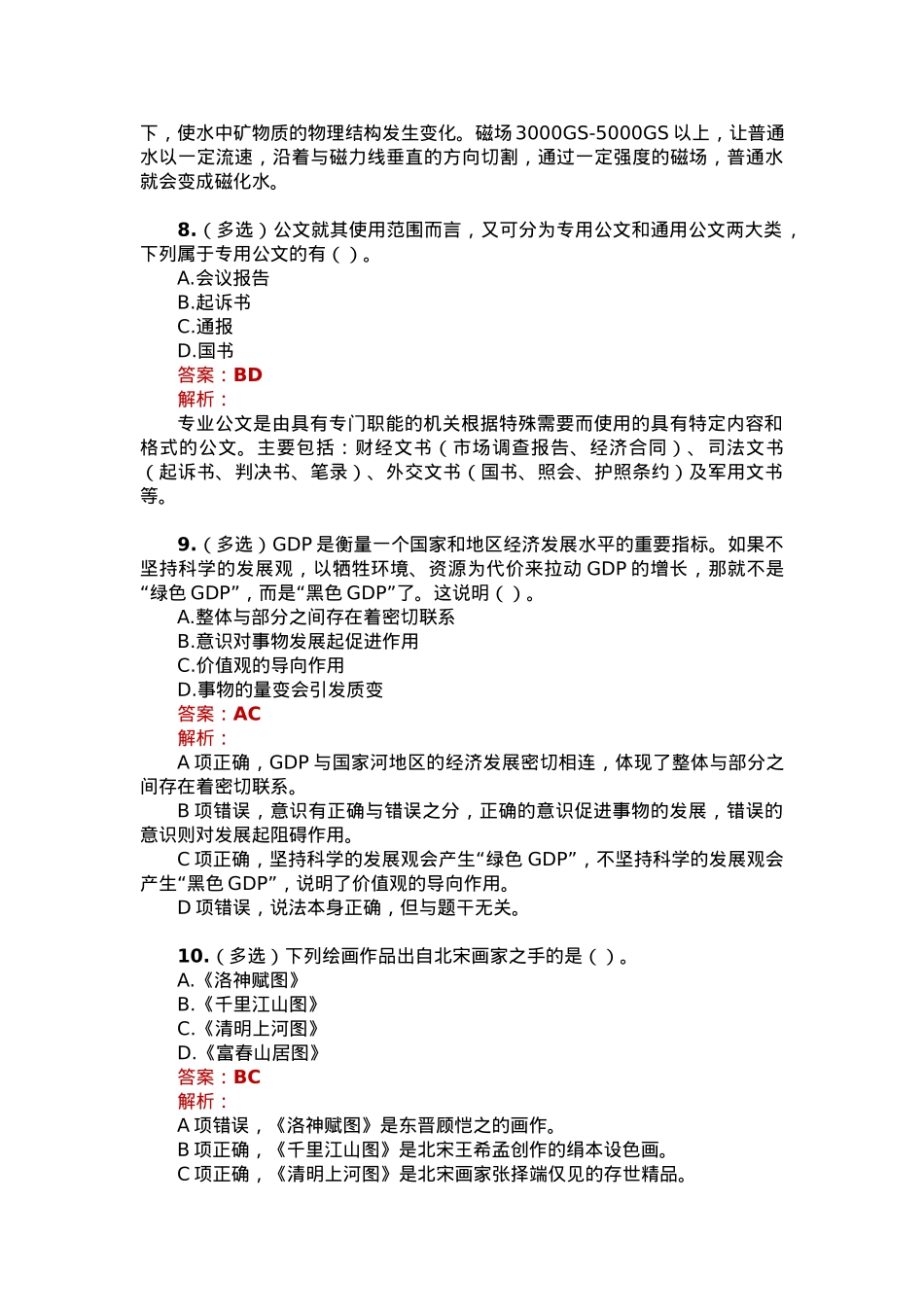 公考遴选每日考题10道（2023年7月15日）.docx_第3页