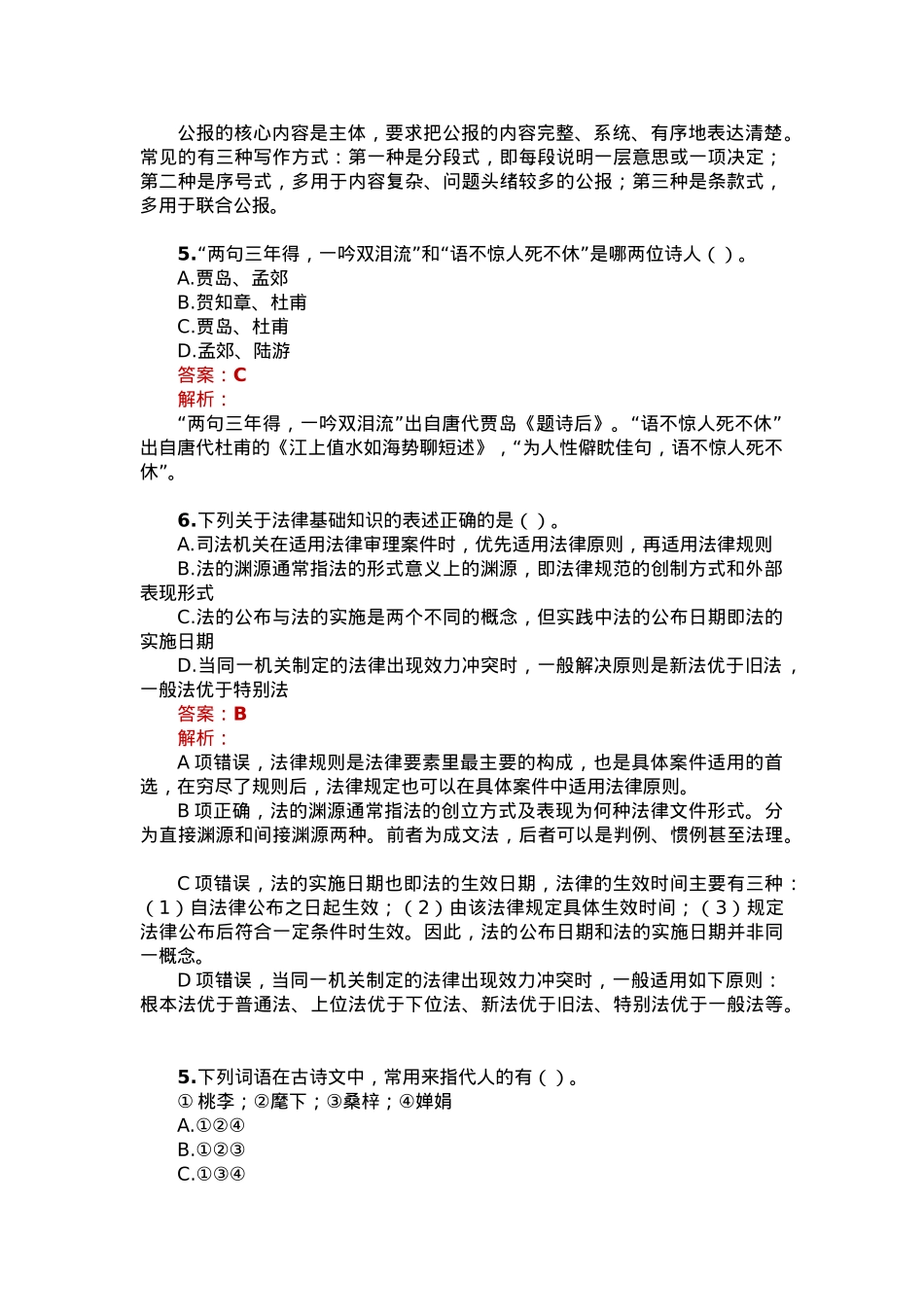 公考遴选每日考题10道（2023年7月16日）.docx_第2页