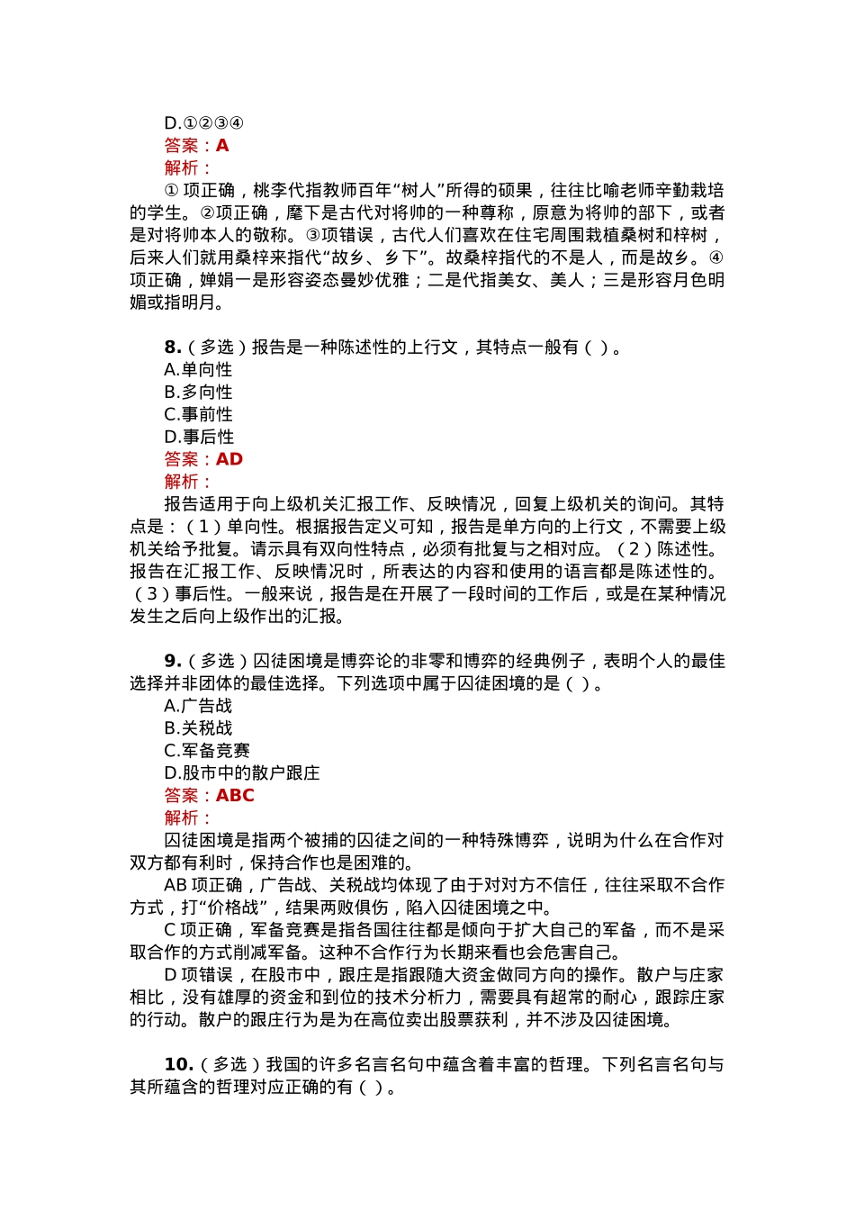 公考遴选每日考题10道（2023年7月16日）.docx_第3页