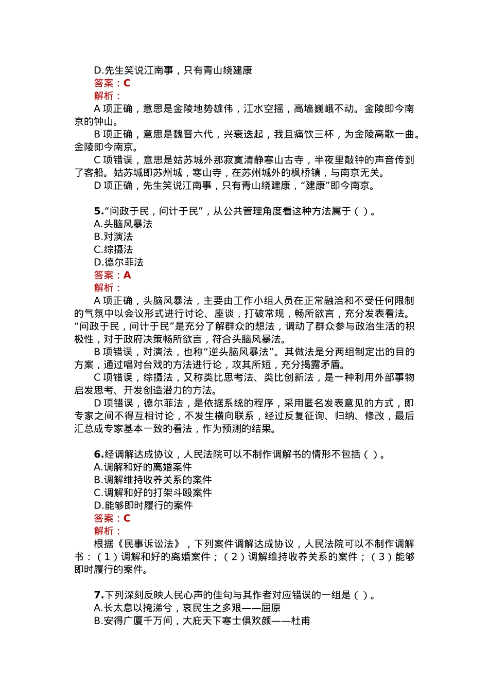公考遴选每日考题10道（2023年7月17日）.docx_第2页