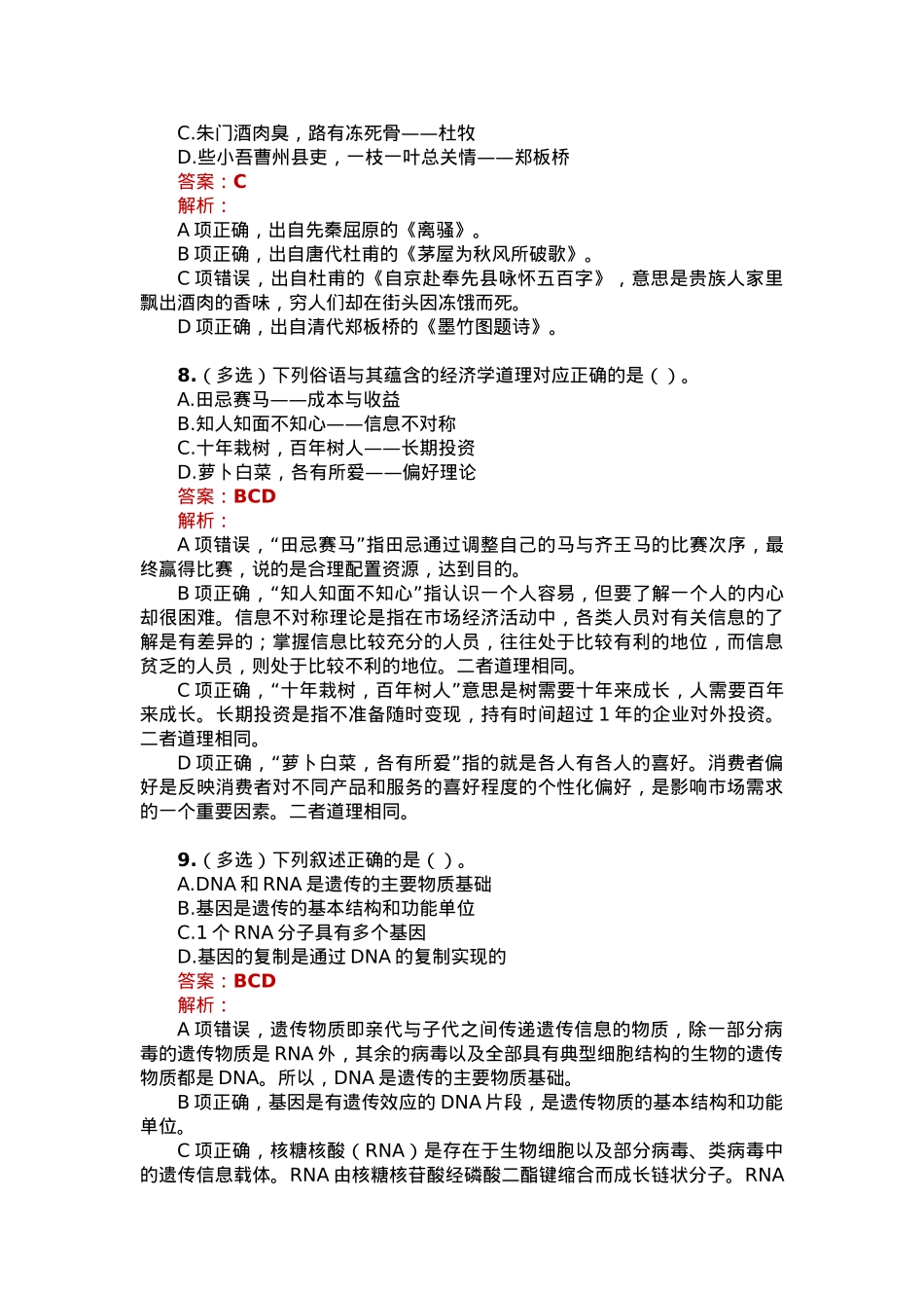 公考遴选每日考题10道（2023年7月17日）.docx_第3页
