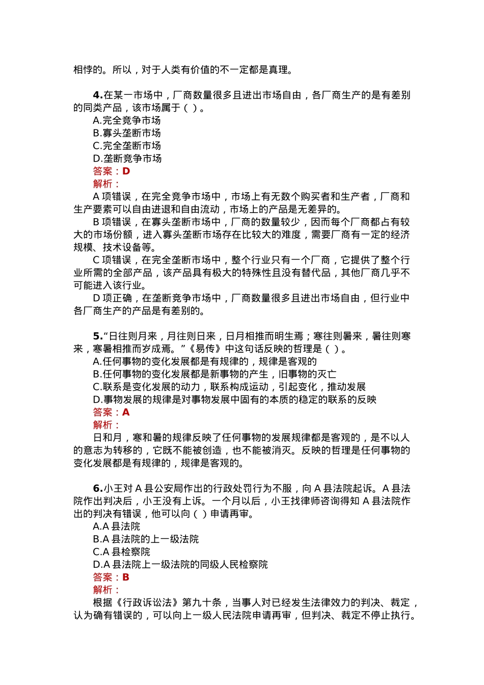 公考遴选每日考题10道（2023年7月18日）.docx_第2页
