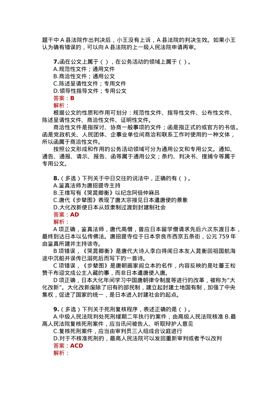 公考遴选每日考题10道（2023年7月18日）.docx_第3页