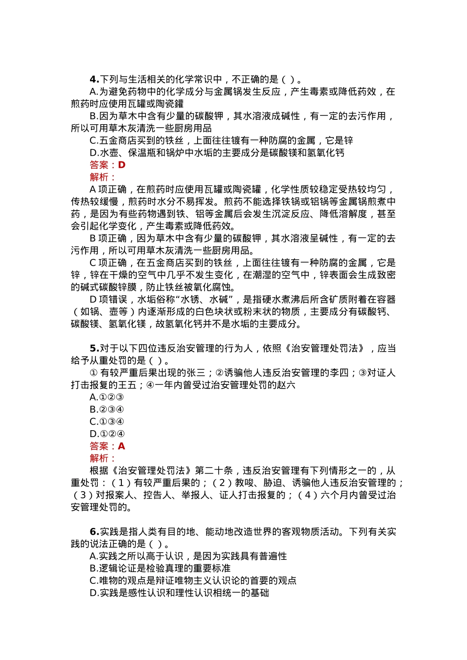 公考遴选每日考题10道（2023年7月19日）.docx_第2页