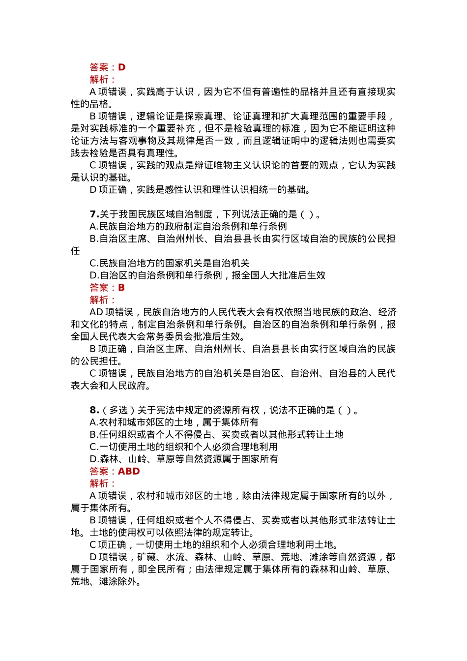 公考遴选每日考题10道（2023年7月19日）.docx_第3页