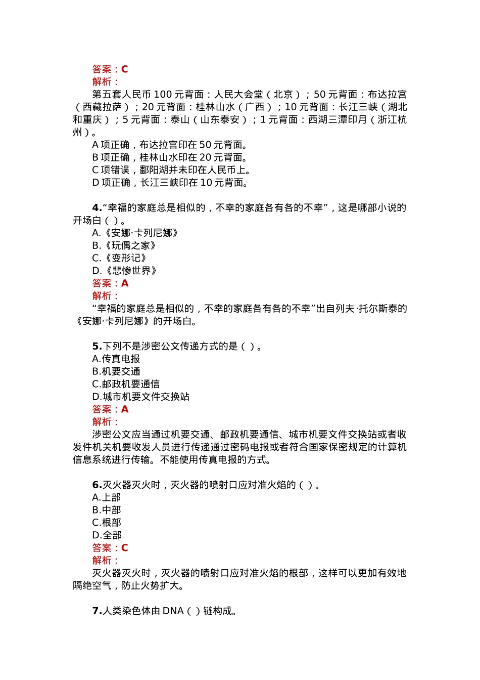 公考遴选每日考题10道（2023年8月22日）.docx_第2页