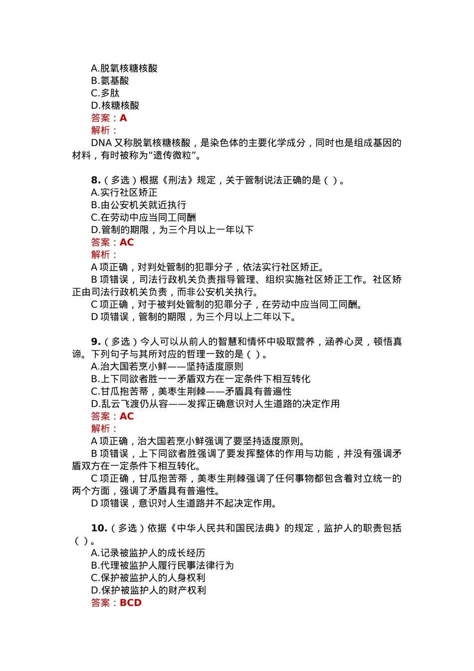 公考遴选每日考题10道（2023年8月22日）.docx_第3页
