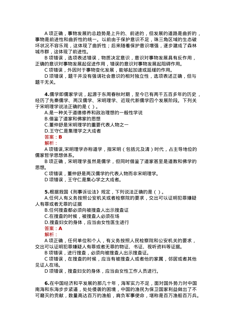 公考遴选每日考题10道（2023年8月23日）.docx_第2页