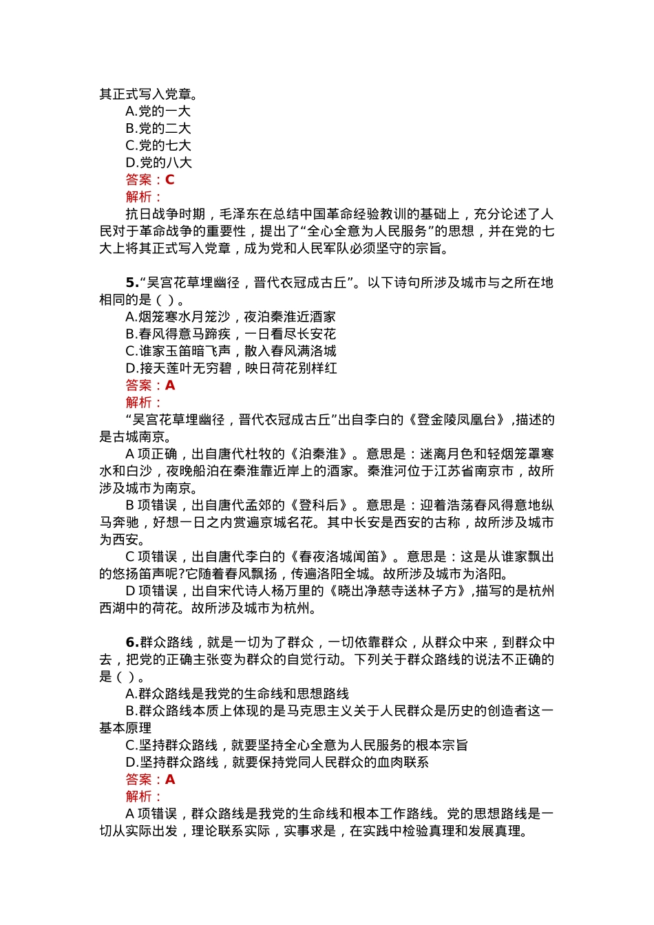 公考遴选每日考题10道（2023年8月24日）.docx_第2页