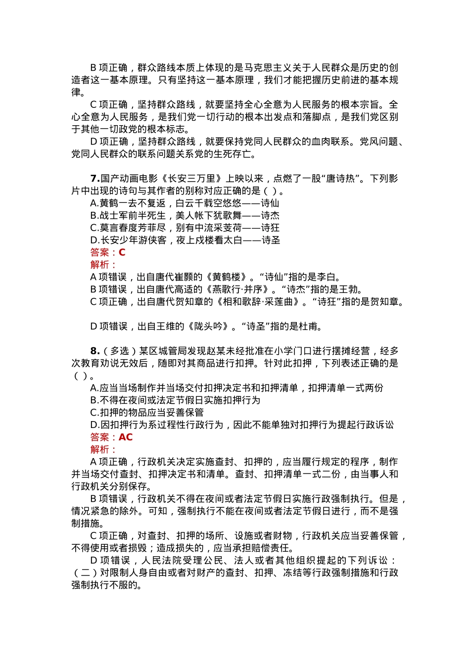 公考遴选每日考题10道（2023年8月24日）.docx_第3页