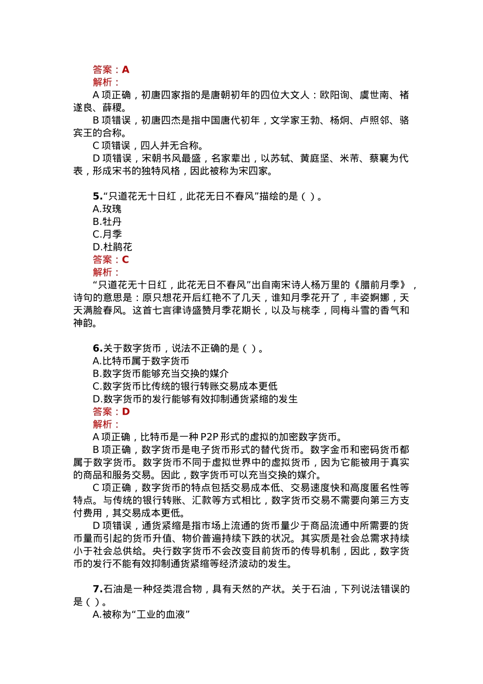 公考遴选每日考题10道（2023年9月7日）.docx_第2页