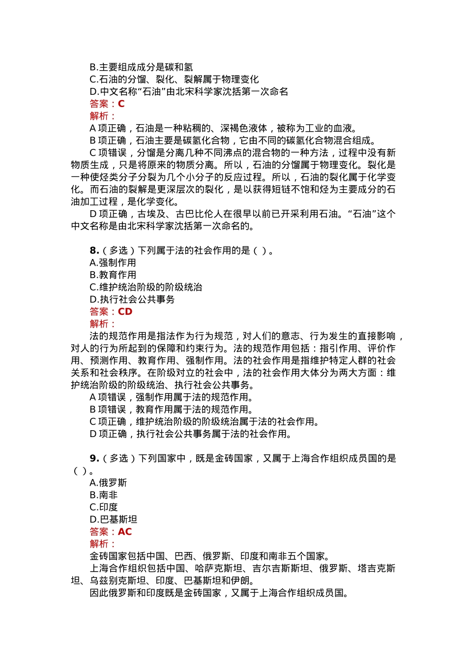 公考遴选每日考题10道（2023年9月7日）.docx_第3页