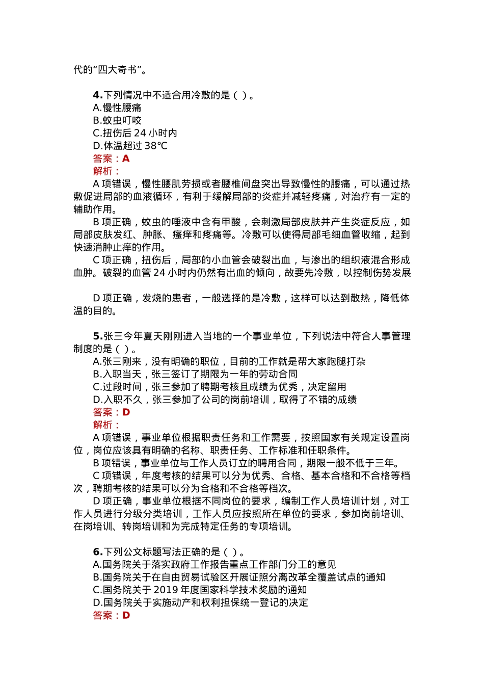 公考遴选每日考题10道（2023年9月12日）.docx_第2页