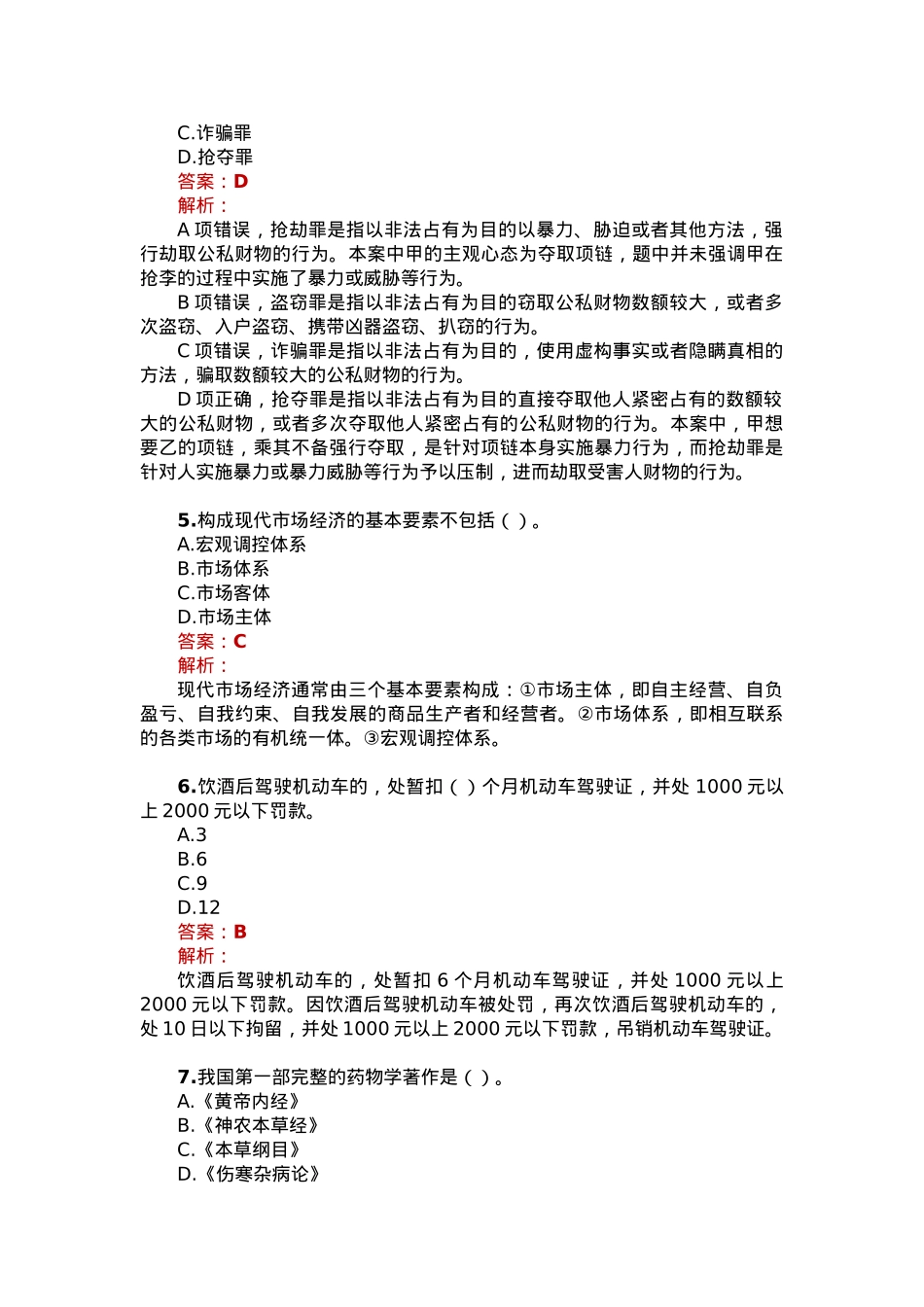 公考遴选每日考题10道（2023年9月20日）.docx_第2页
