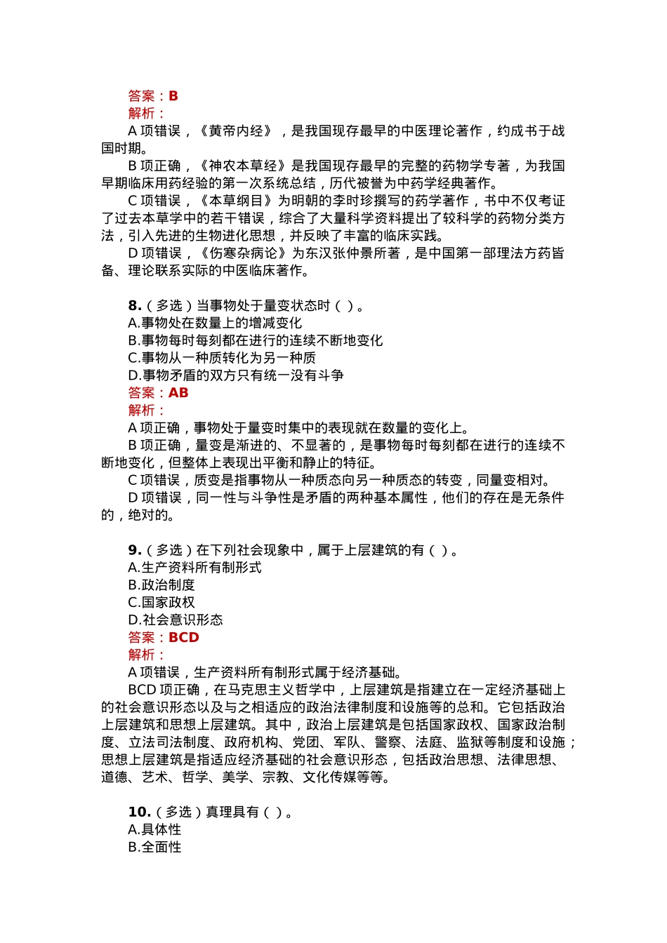 公考遴选每日考题10道（2023年9月20日）.docx_第3页
