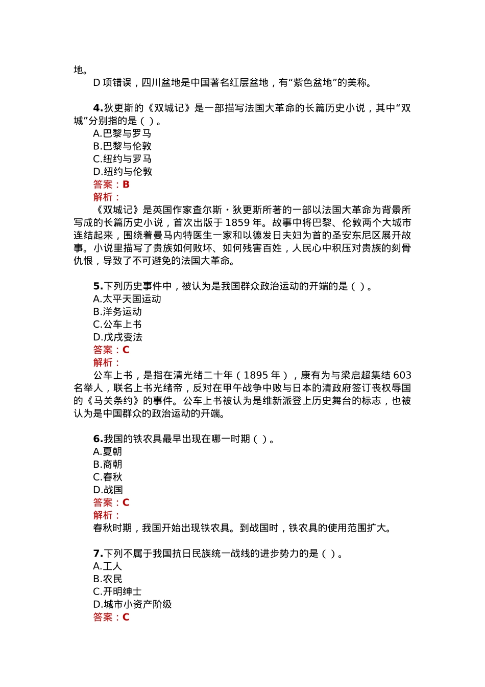 公考遴选每日考题10道（2023年9月22日）.docx_第2页