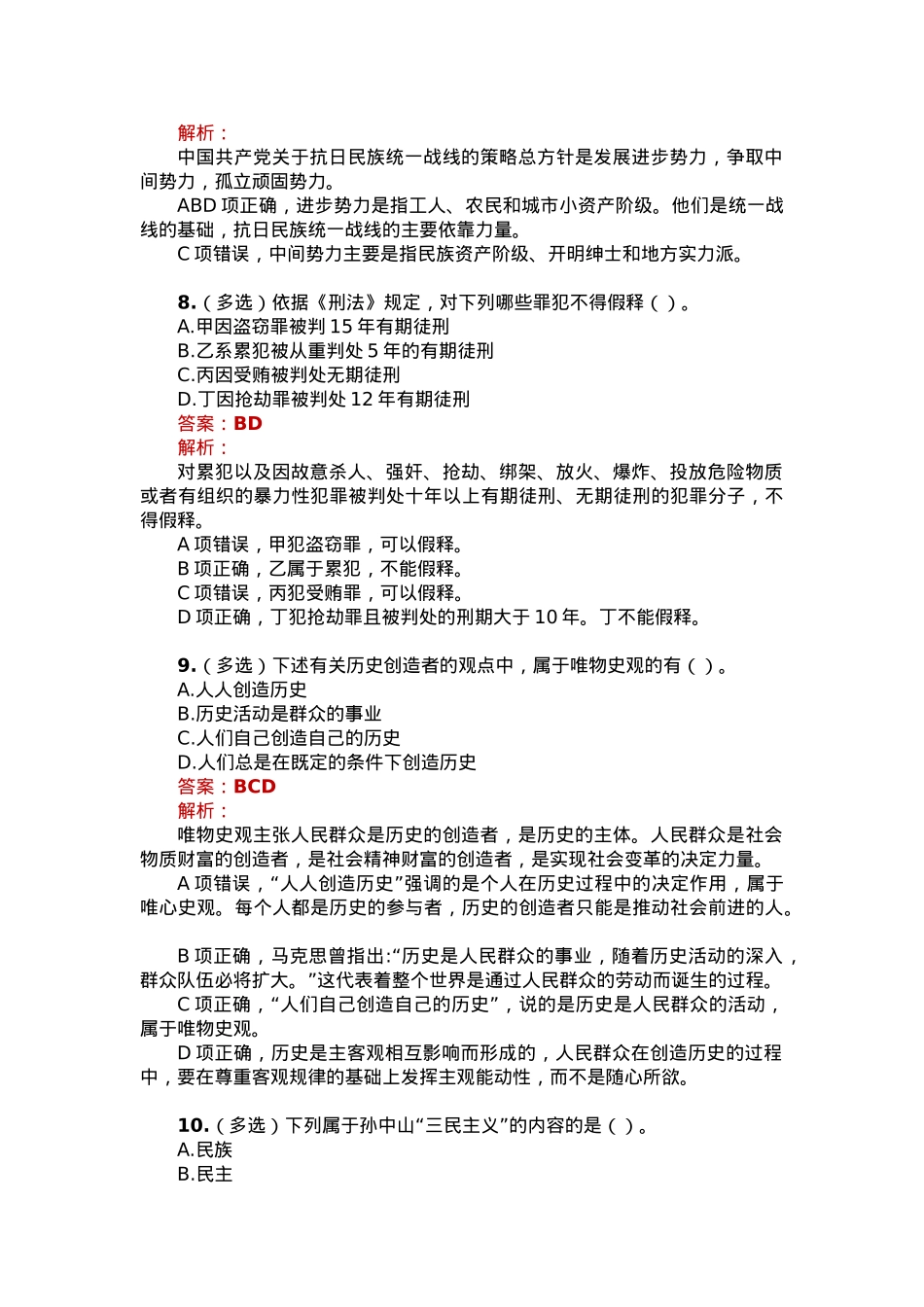 公考遴选每日考题10道（2023年9月22日）.docx_第3页