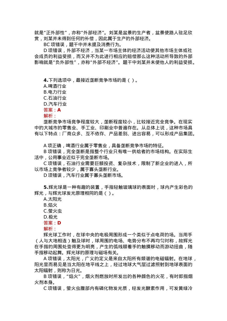 公考遴选每日考题10道（2023年9月25日）.docx_第2页